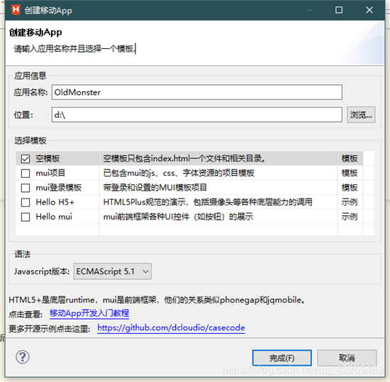 打包app教程2