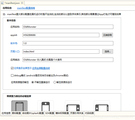 打包app教程5