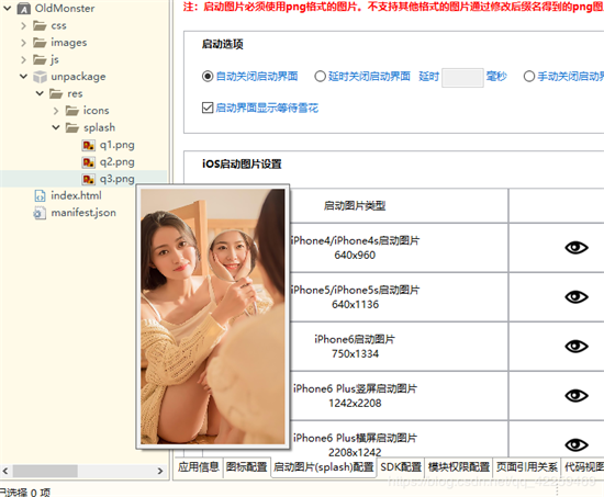 打包app教程8