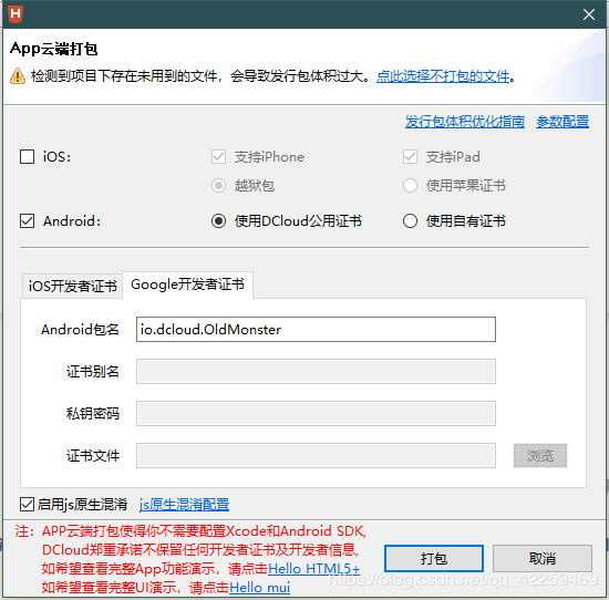 打包app教程13