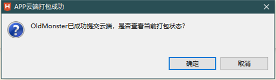 打包app教程14