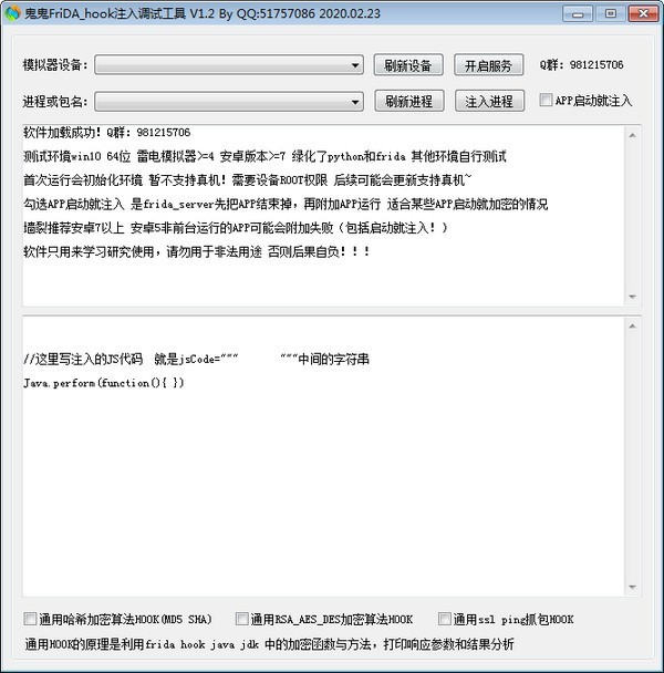 FriDAhook注入调试工具 v1.2 正式版