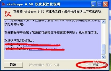 exescope安装教程2