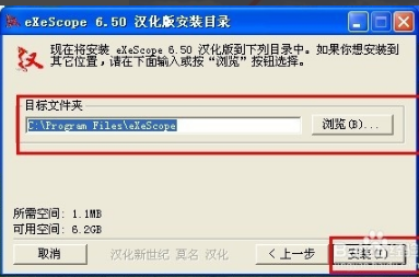 exescope安装教程3