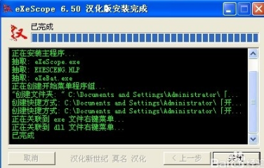 exescope安装教程4