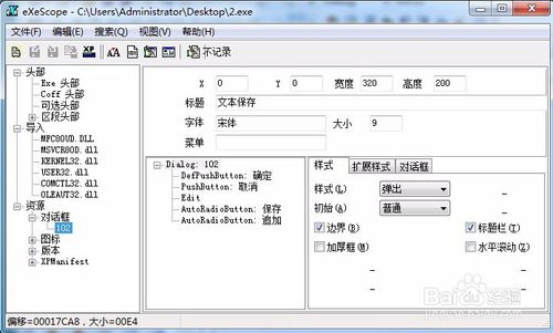 exescope怎么用1