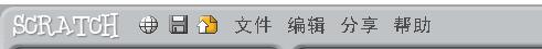 scratch软件页面介绍1
