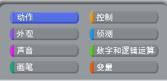 scratch软件页面介绍2