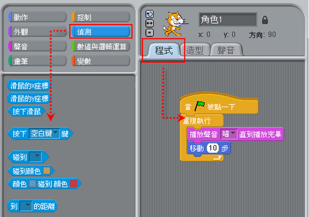 scratch软件页面介绍3