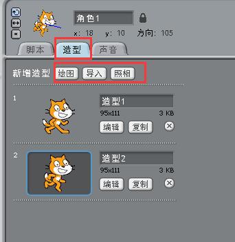 scratch软件页面介绍4