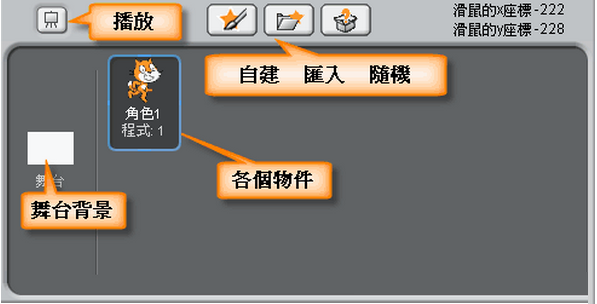 scratch软件页面介绍7