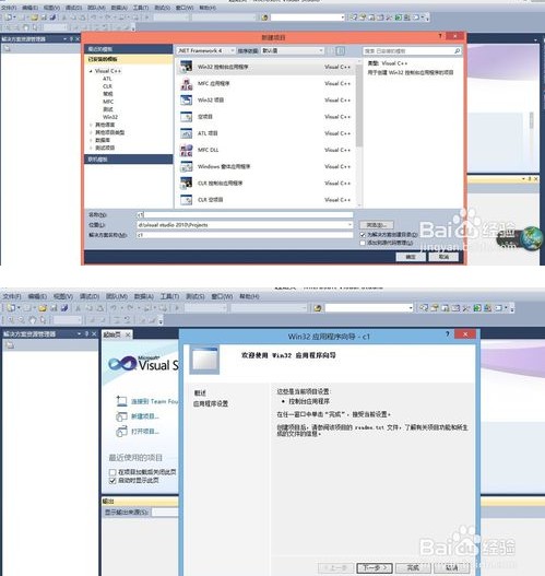 vc2010怎么新建c程序3