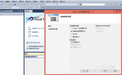 vc2010怎么新建c程序4