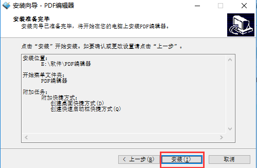 安装步骤5