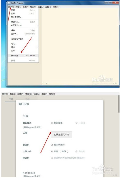 typora如何更换主题4