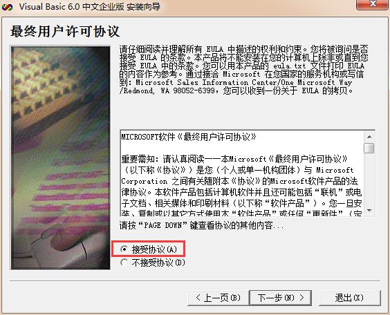 安装教程2