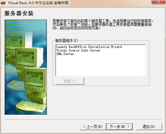 安装教程12