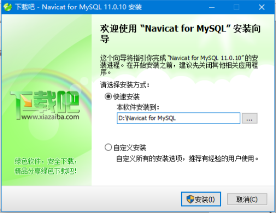 mysql安装教程9