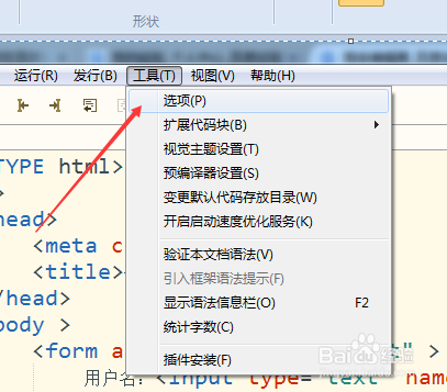 如何调整HBuilder的字体大小1