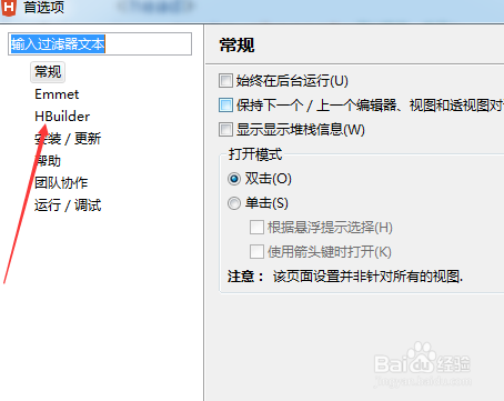 如何调整HBuilder的字体大小2