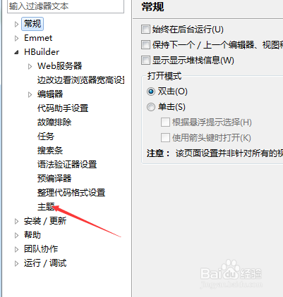 如何调整HBuilder的字体大小3