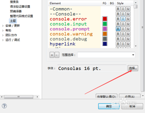 如何调整HBuilder的字体大小4