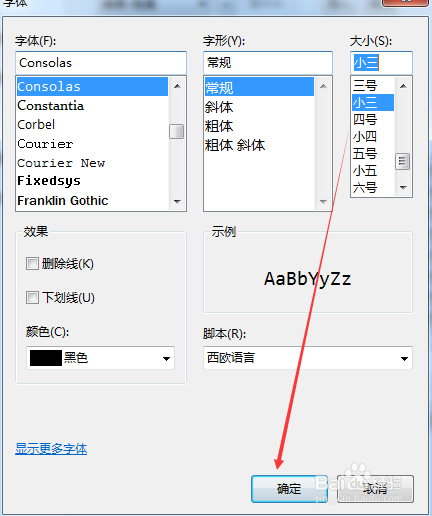 如何调整HBuilder的字体大小6