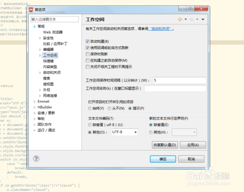 HBuilder如何解决乱码问题3