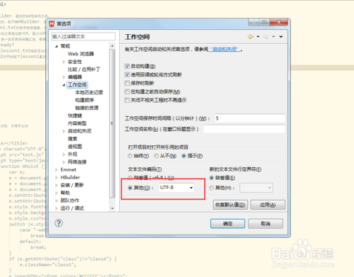 HBuilder如何解决乱码问题4