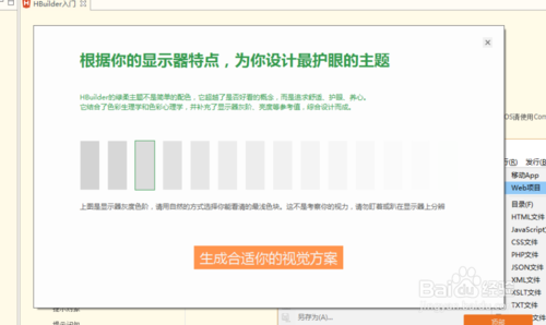 hbuilder编辑器使用方法3