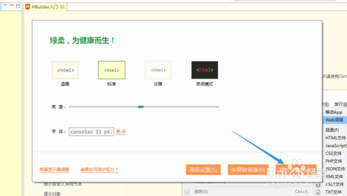hbuilder编辑器使用方法4