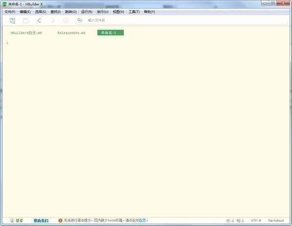 HBuilderX编程软件 v2.6.1.20200226 官方版