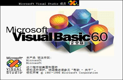 Visual Basic中文版下载 v6.0 企业版