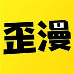 [未上架]歪歪漫画安装 v3.7.1 免