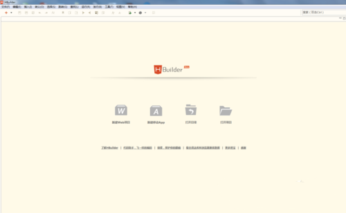 hbuilder编辑器 v9.1.29 官方版