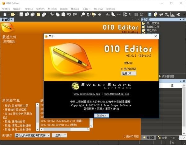 十六进制编辑器汉化版下载  v10.0.1 电脑版