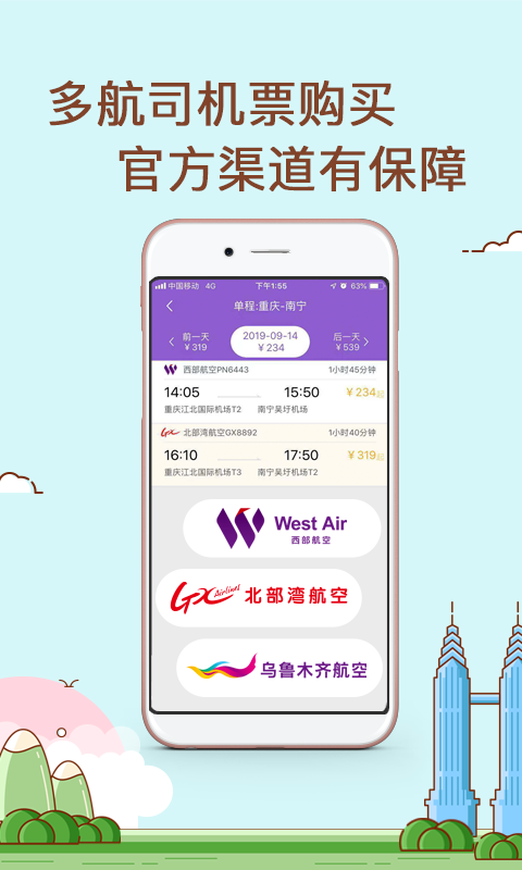 飞机app软件官方下载中文版-飞机app软件官方下载中文版安卓