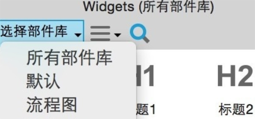 Axure RP常见问题3
