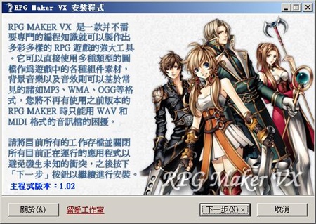 RPG Makervx 安装教程1