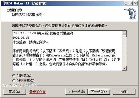 RPG Makervx 安装教程2