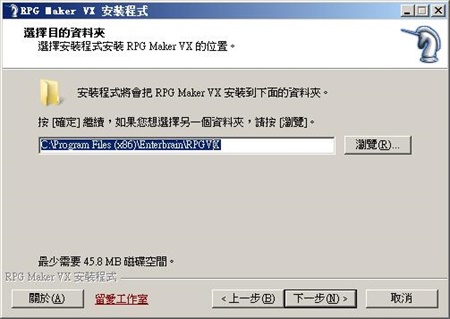 RPG Makervx 安装教程3