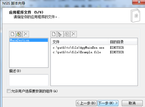 NSIS使用方法5