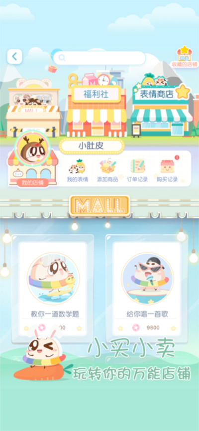 小肚皮app最新版下载 v5.2.0 无限肚皮糖版