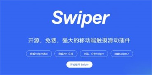 swiper插件下载 v5.3.6 中文版