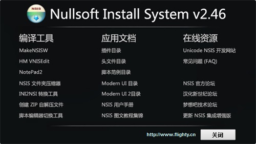 NSIS中文版下载 V3.0.4 官方版