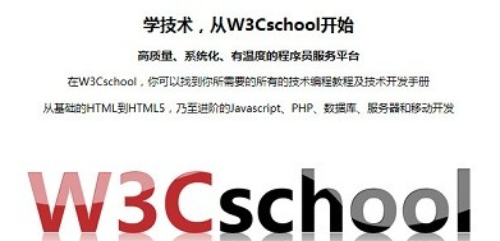 W3Cschool官方下载 v1.9.0 电脑版