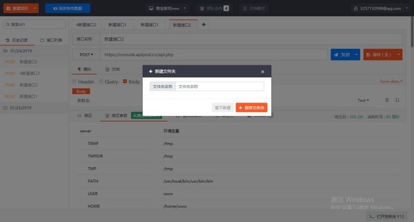 ApiPost(接口调试与文档生成工具)免费版 v3.1.1 官方版