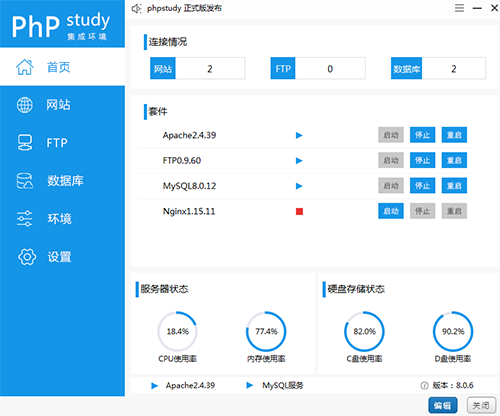 phpstudy官方下载 v8.0 电脑版