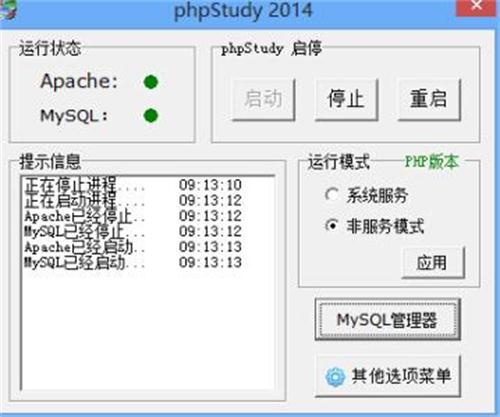 phpstudy官方下载 v8.0 电脑版