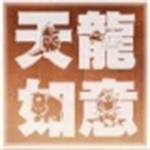 天龙八部莫愁如意脚本，天龙八部莫愁脚本官网